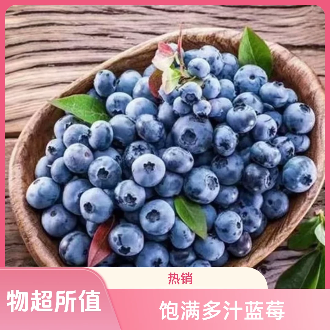 新鲜蓝莓当季鲜果【1.3】