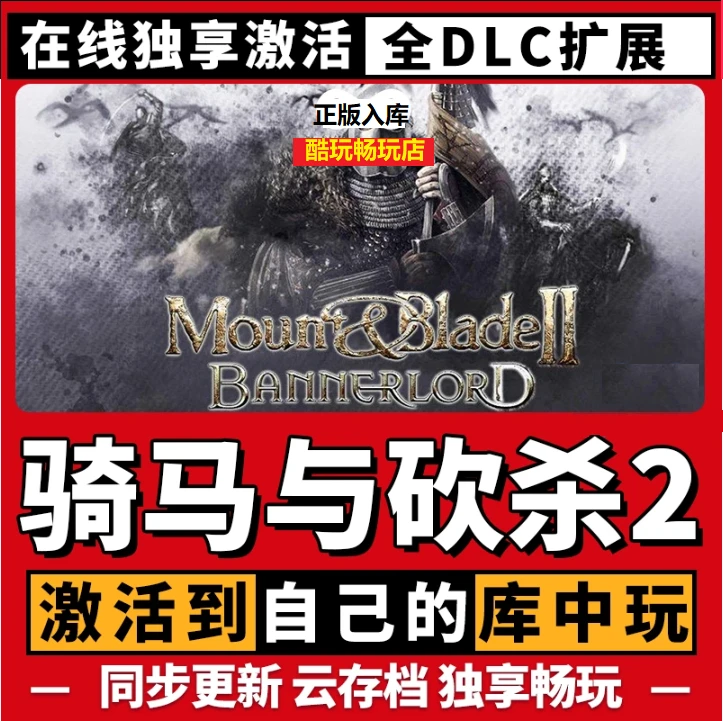 骑马与砍杀2霸主 全球区 激活码 CDKEY 激活入库 pc电脑游戏