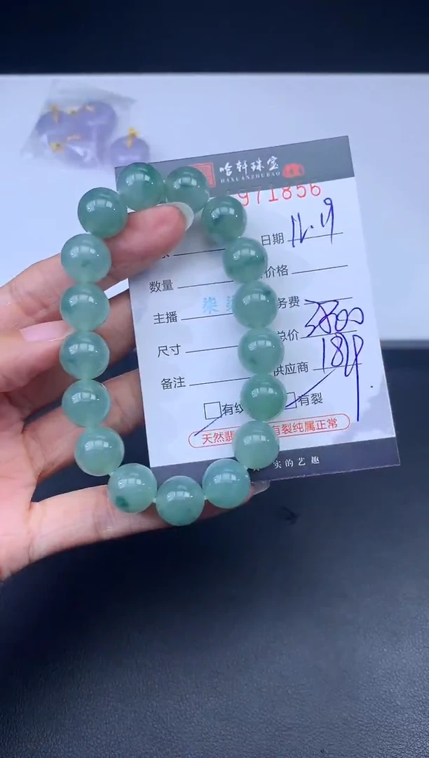 未镶嵌挂件翡翠哈轩 手串1（有纹有裂）