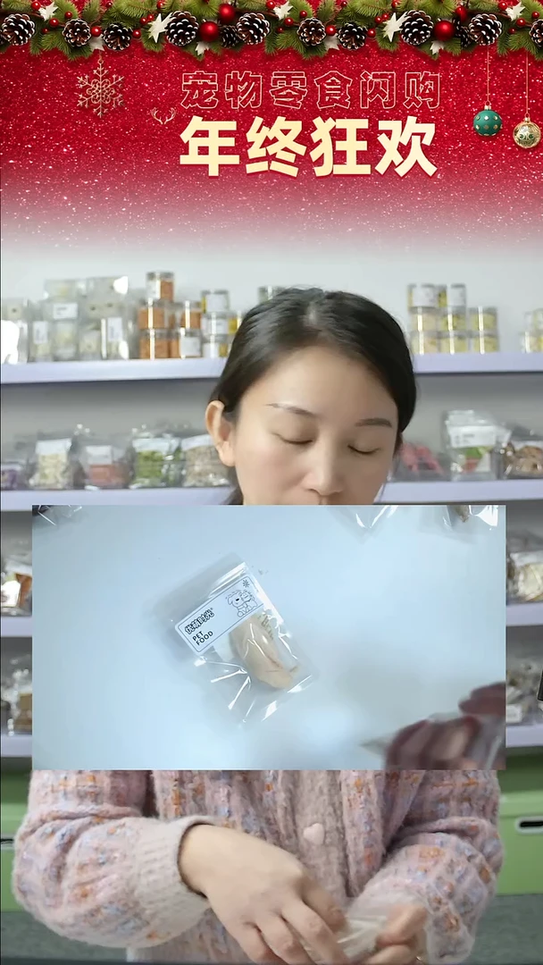 宠物零食闪购--小胸