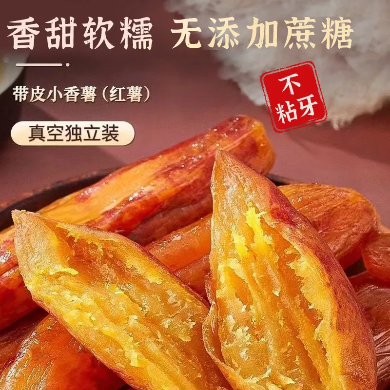 软糯零食倒蒸红薯干紫薯农家自制番薯地瓜干无糖精带皮小香薯