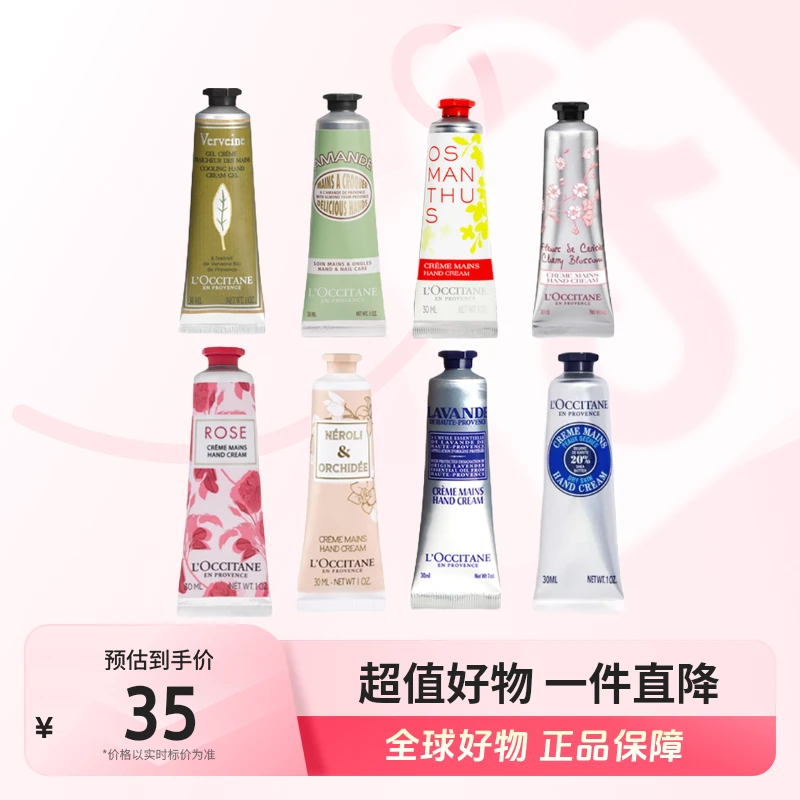 【全球优选】欧舒丹 正品多香型滋润型护手霜单支装30ml 临期
