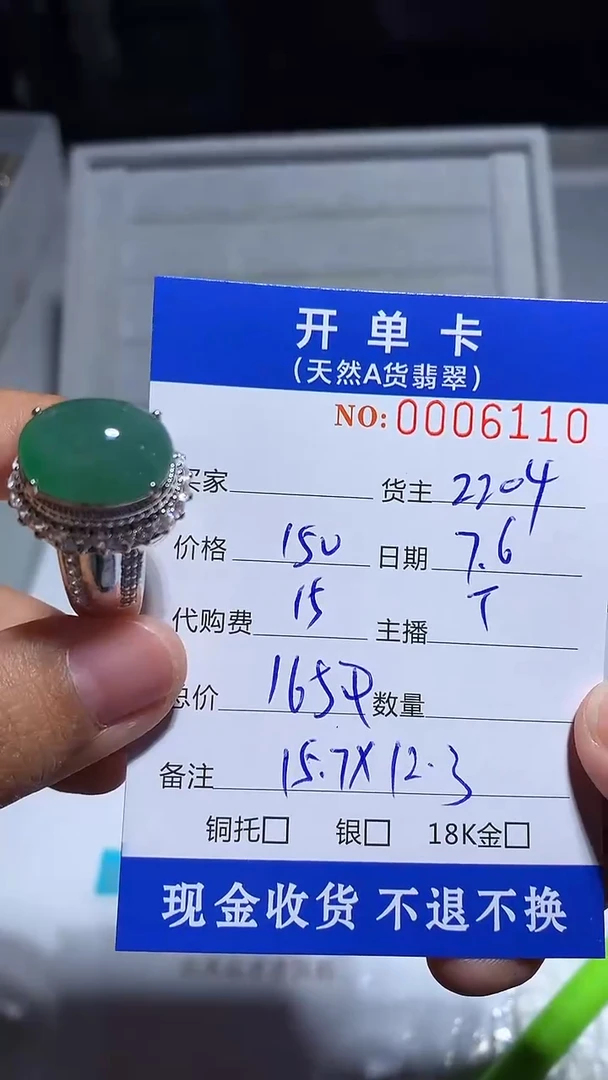 定制翡翠未镶嵌酵****经天然翡翠2204