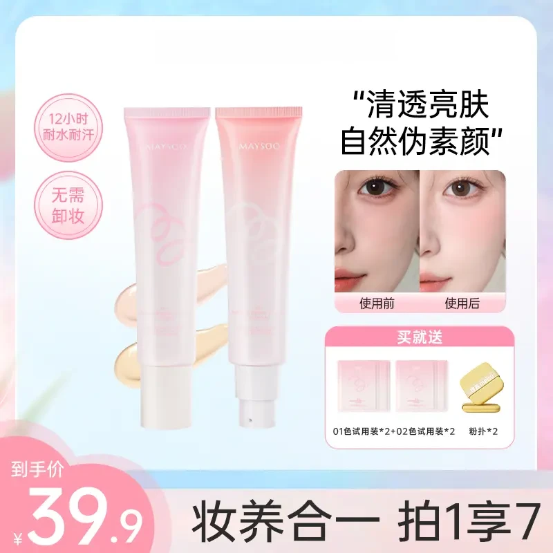 【拍1得7】玫苏养肤妆前隔离素颜霜提亮遮瑕不卡粉自然修颜水光持妆