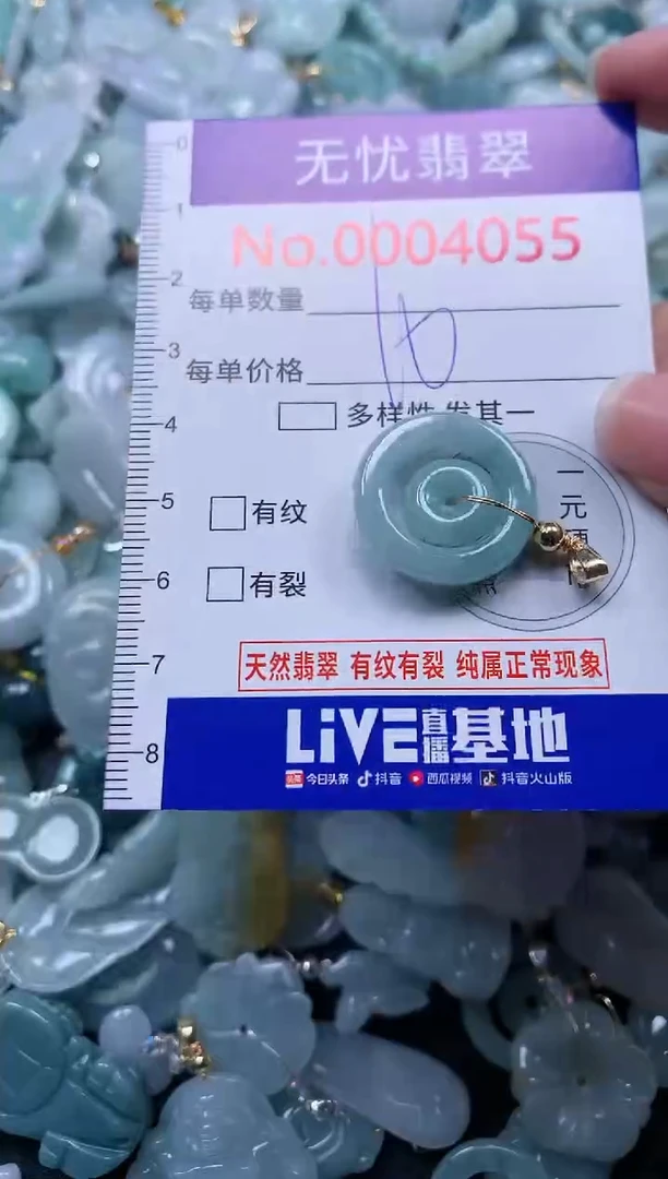 颈饰未镶嵌翡翠4055