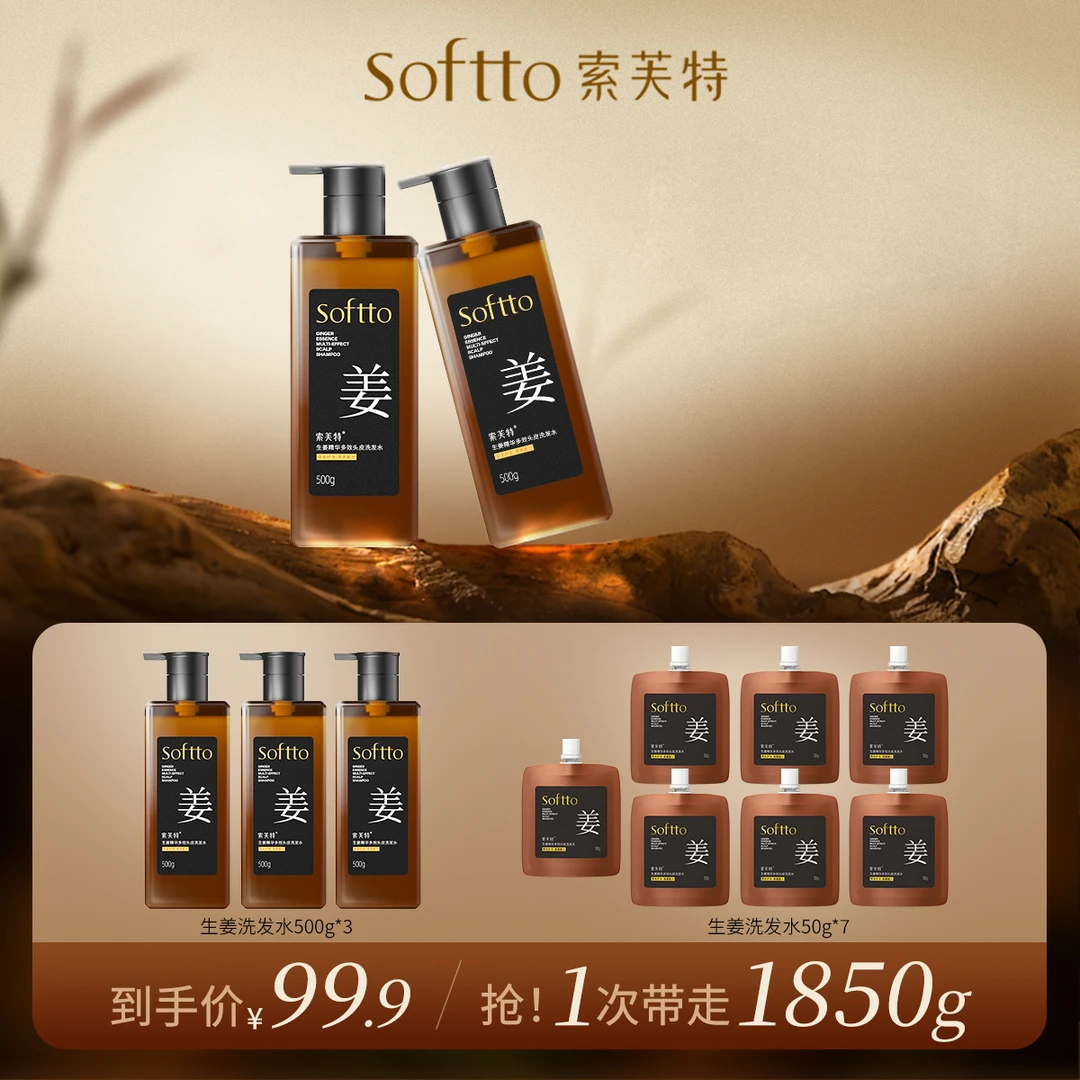 【爆款推荐】索芙特生姜洗发水丰盈去屑止痒柔顺草本养固发持久留香