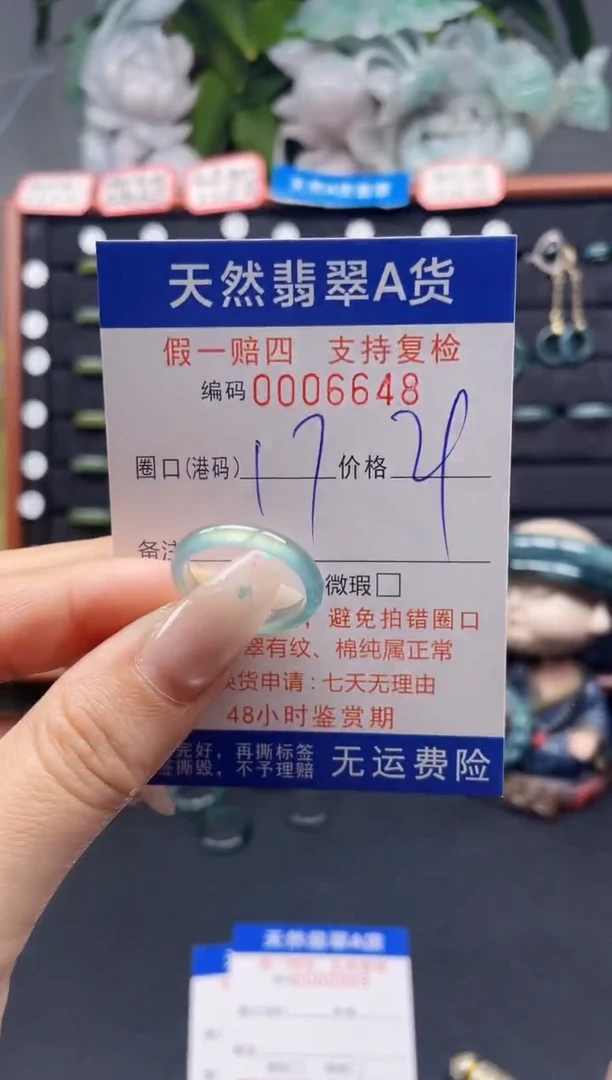 未镶嵌戒指翡翠17*6648