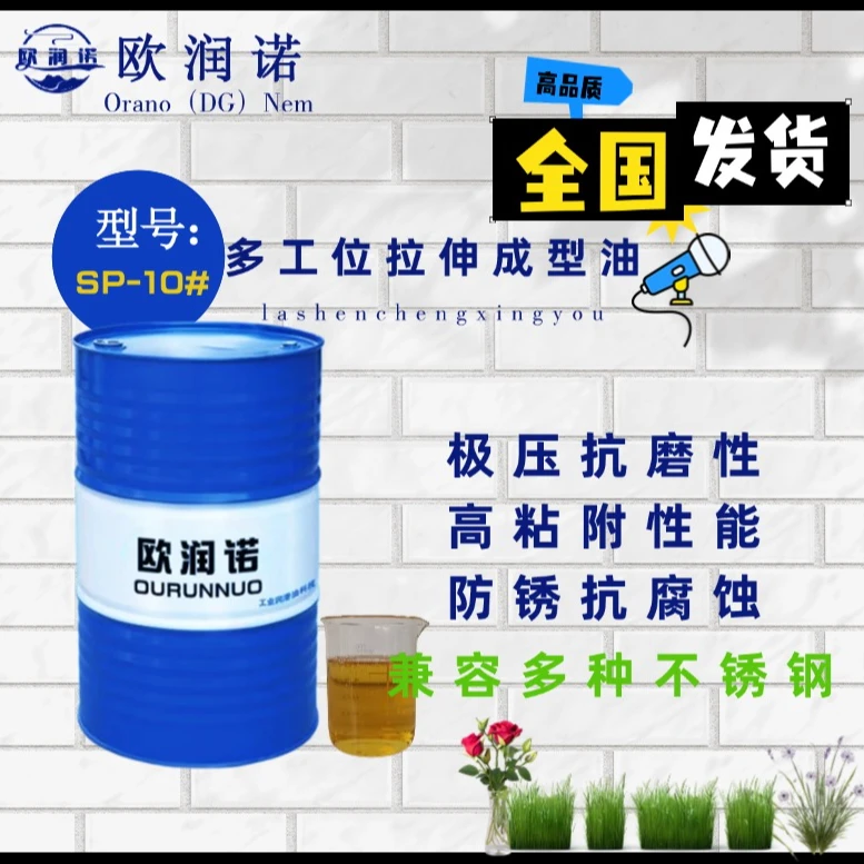 欧润诺冲压拉伸油电火花油切削油工业润滑油重油污清洁剂