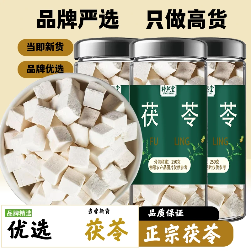 茯苓片优选茯苓茯苓丁泡茶泡水炖汤优选茯苓正宗深生切搭配山药