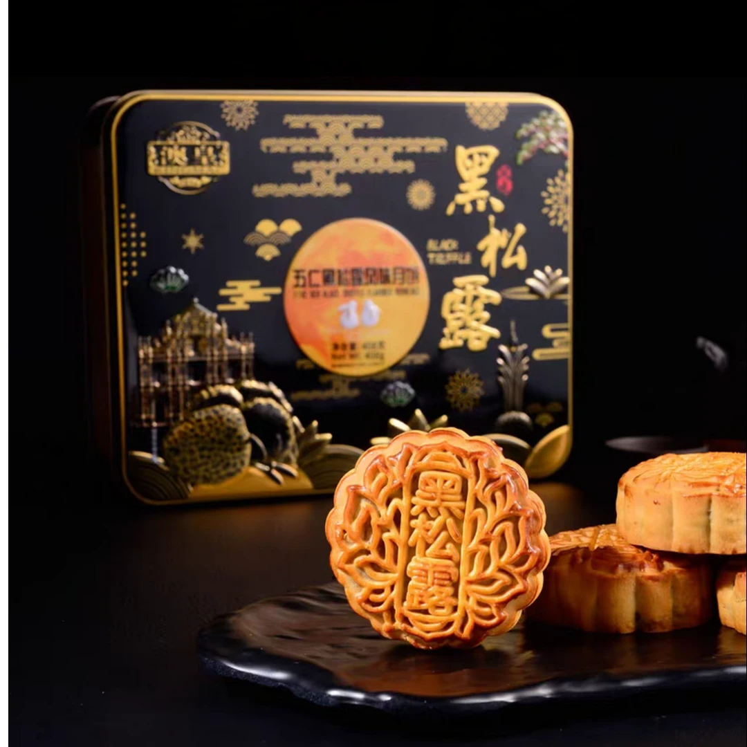 澳皇五仁黑松露月饼408g一盒 送礼袋   中秋送礼