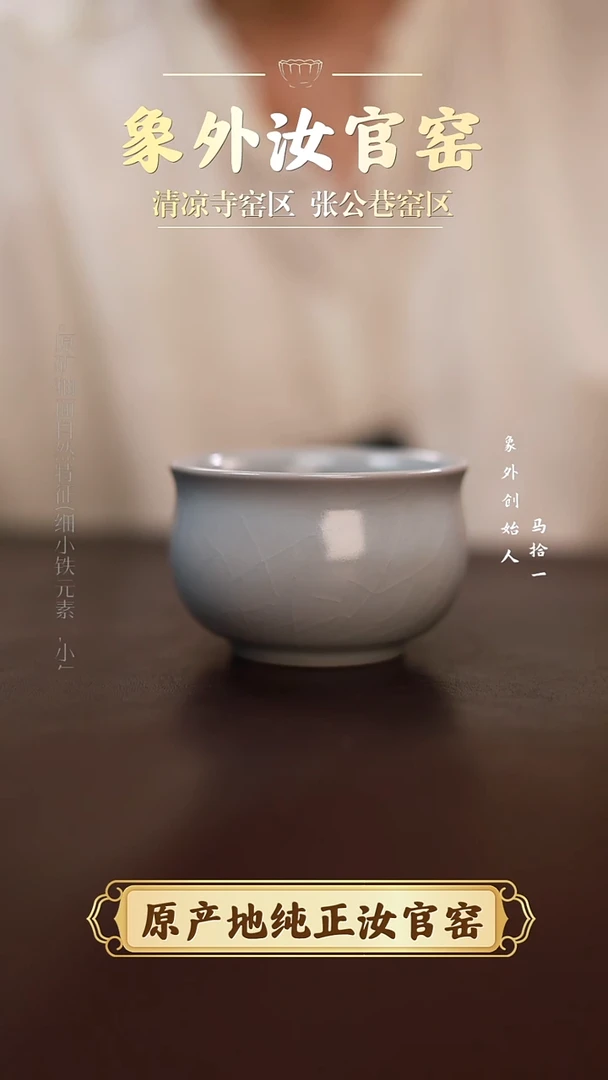 杯一级品清凉寺月白炉式杯