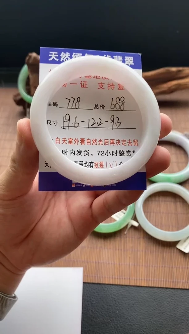未镶嵌手镯翡翠圈口59.6编号778