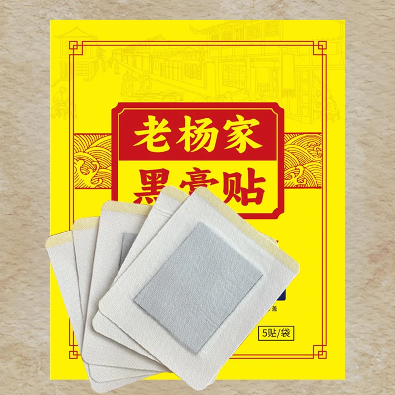 老杨家老黑膏草本萃取(双11特惠)