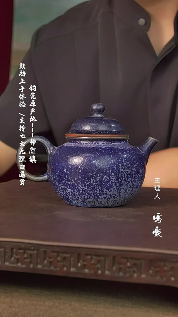钧瓷原产地高温篮紫茶壶