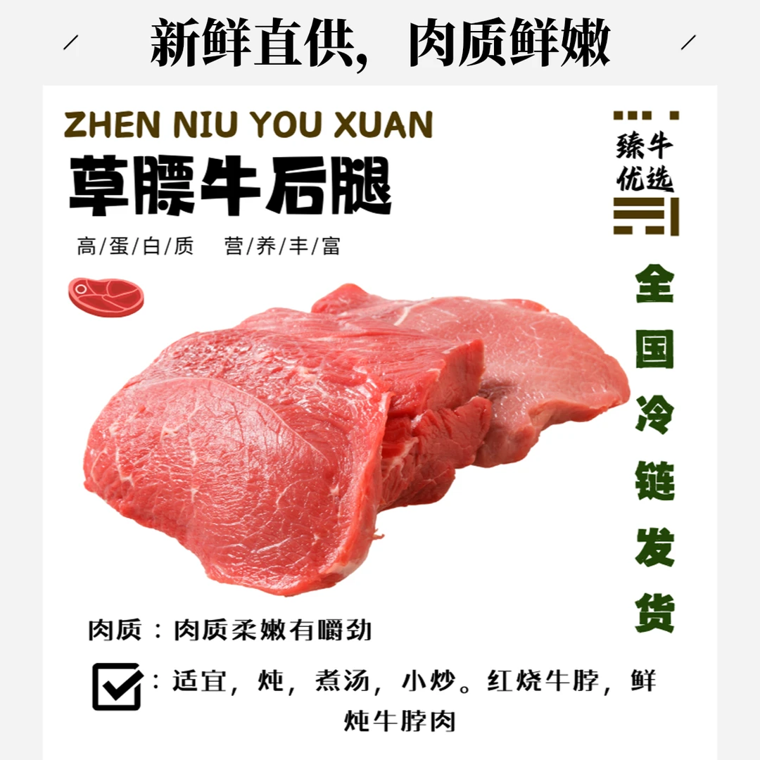 边疆姑娘新鲜牛后腿1斤3斤（可切块/切片/饺馅请订单备注）