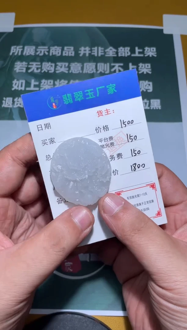 未镶嵌定制翡翠我****、毛货-不退不换