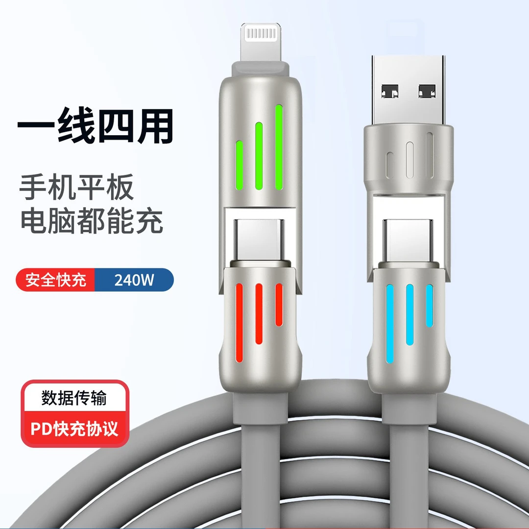 四合一光柱快充数据线手机适用于苹果华为Typec
