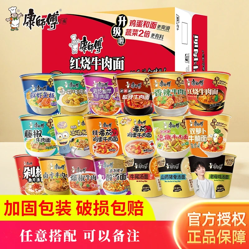 康师傅美味12桶装整箱经典混合泡面酸辣香辣红烧牛肉番茄鸡蛋速食