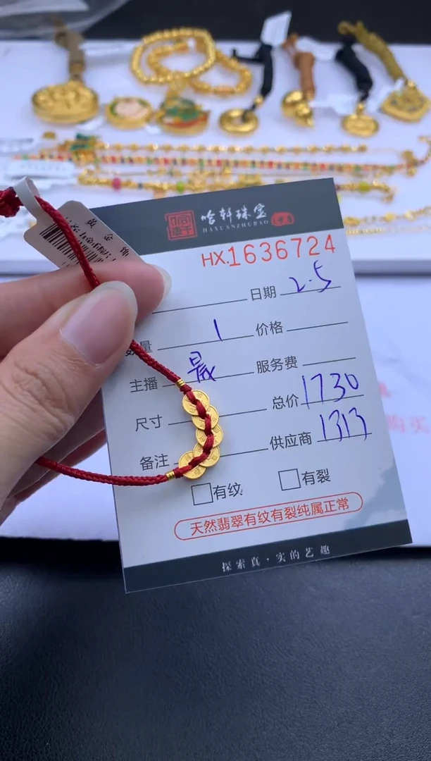 【闪购商品】定制足金手饰哈轩 手绳1