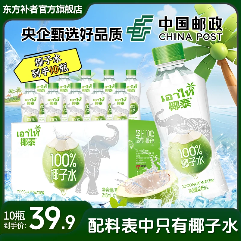 【天然电解质饮料】轻上100%椰子水夏天清爽解渴甄选东南亚进口椰源