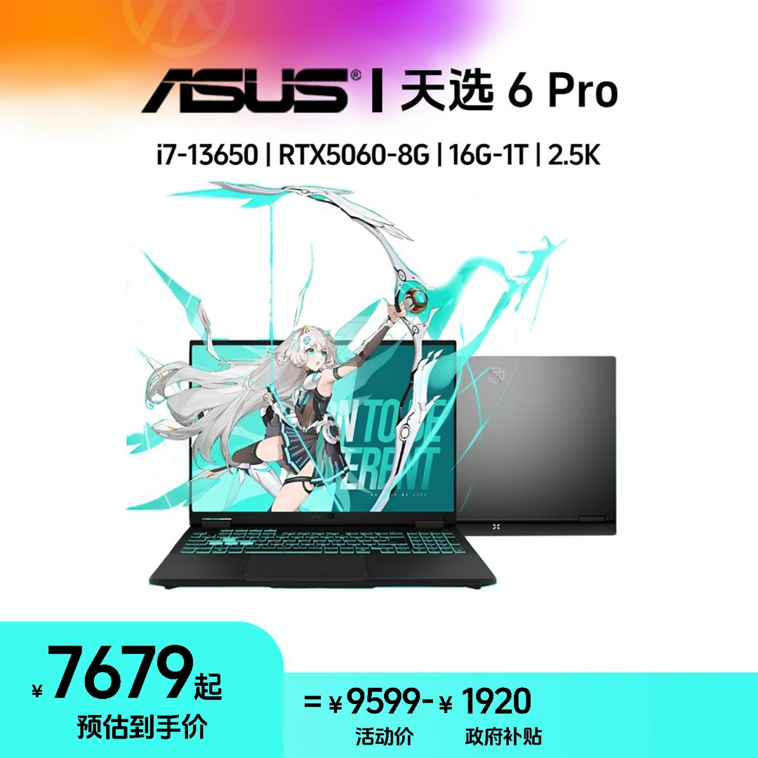 【地方补贴】华硕天选6Pro  Inte酷睿 i7 RTX5060 16G 1T 2.5k 灰色