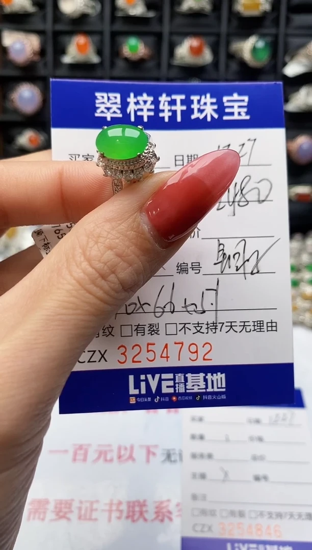 未镶嵌戒指翡翠4792