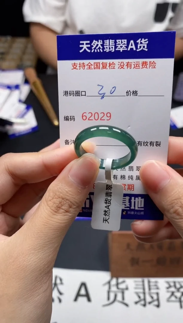 未镶嵌戒指翡翠天然A货翡翠2029