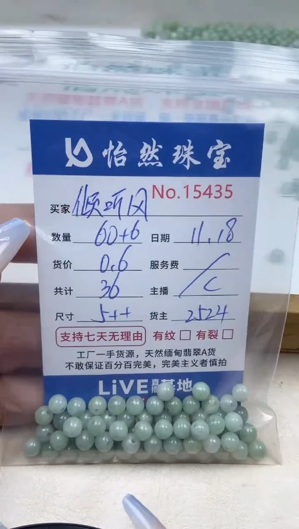 散珠翡翠倾****音单：15435