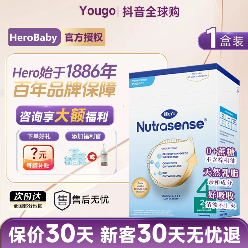 【HeroBaby纸盒4段】荷兰天赋力4段2岁以上700g经典配方奶粉DHA进口