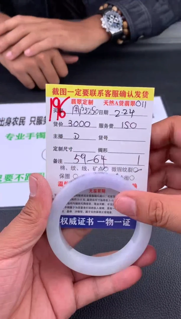 【闪购商品】定制翡翠未镶嵌196#手镯定制链接