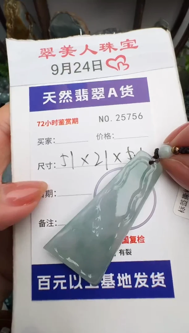 颈饰未镶嵌翡翠原石25756