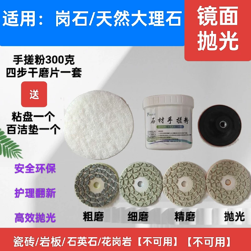 岗石抛光结晶粉打蜡保养翻新护理上光粉镜面抛光粉手搓粉角磨机