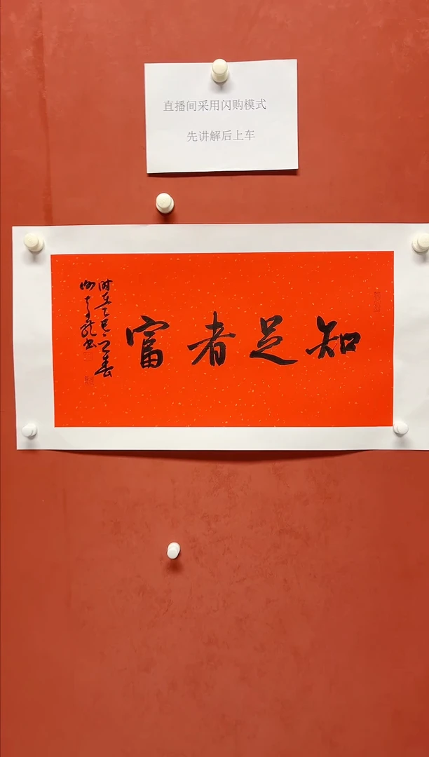 【闪购商品】书法谢奇龙四字吉语68*34手工托芯