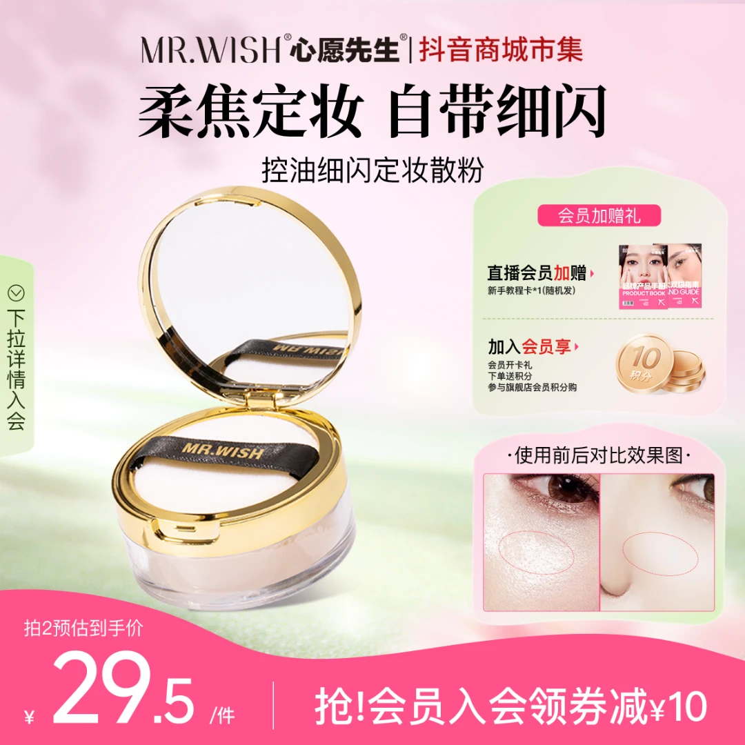 Mr.wish/心愿先生黑奢丝绒珠光散粉定妆欧若风蜜粉油皮伪素颜QJ