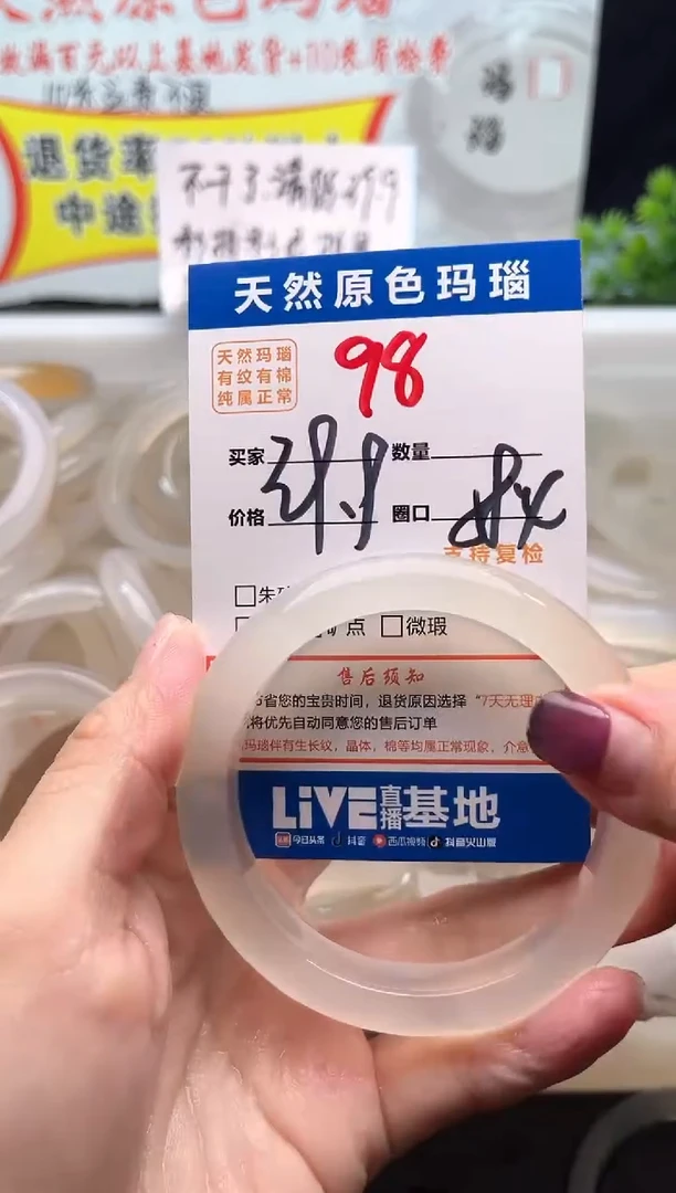 手镯玛瑙/玉髓未镶嵌98