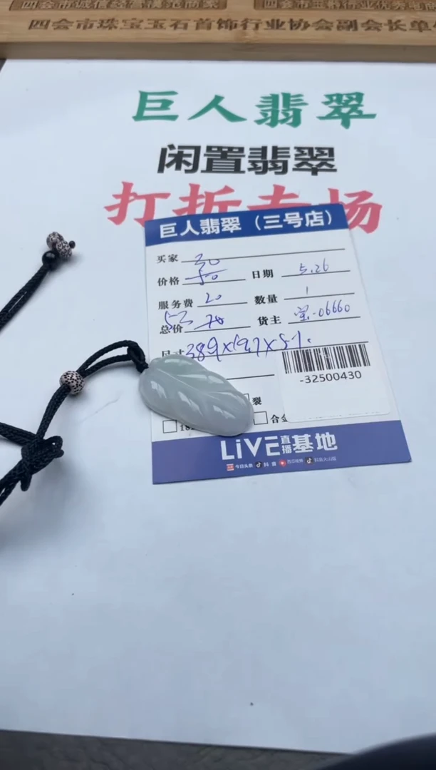翡翠未镶嵌颈饰多人-32500430