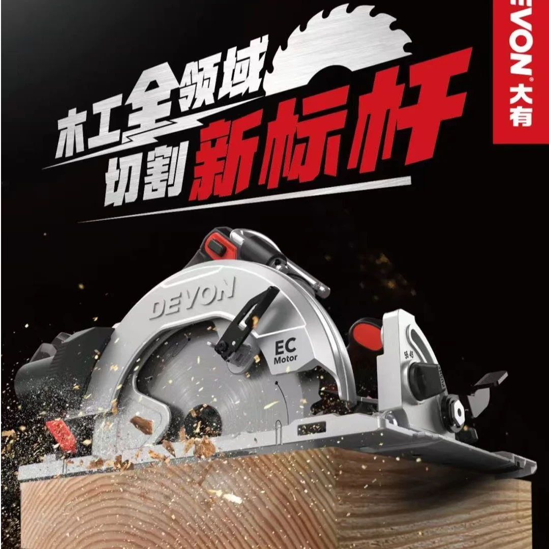 DEVON/大有5850锂电无刷电圆锯大有轨道锯切割机木工手工锯