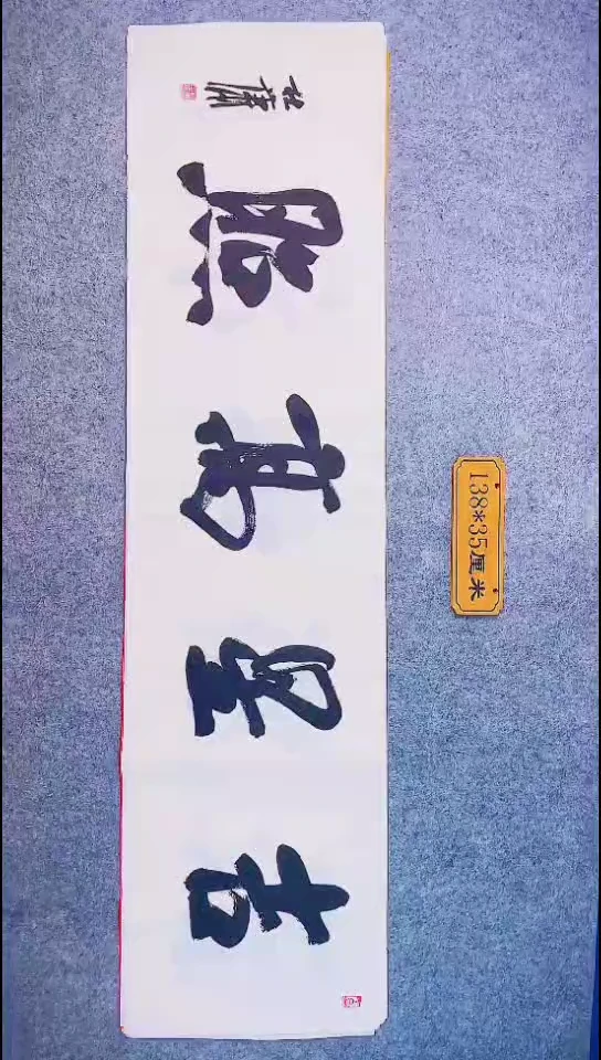 书法059中书协 杜潇书法放漏