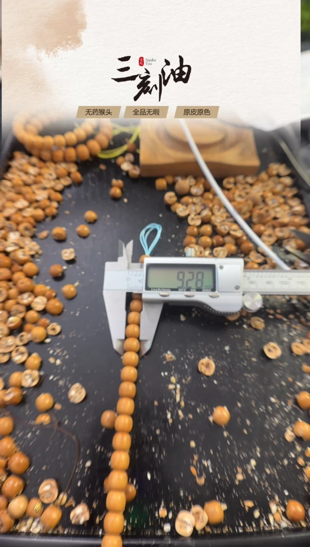 手串猴头核桃9.2全品老型