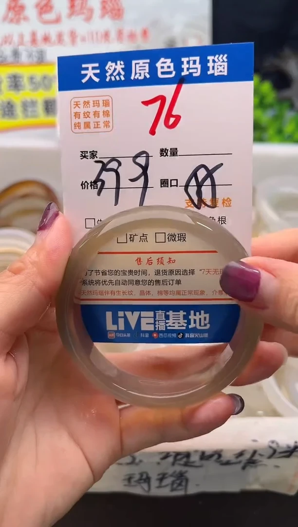 手镯玛瑙/玉髓未镶嵌76