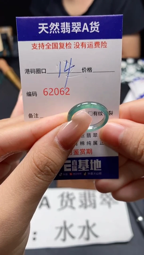未镶嵌戒指翡翠天然A货翡翠2062
