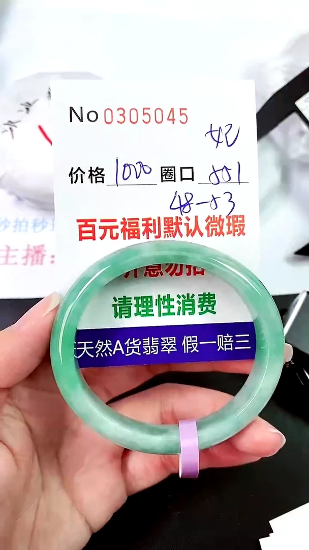 【闪购商品】翡翠手镯未镶嵌00305045