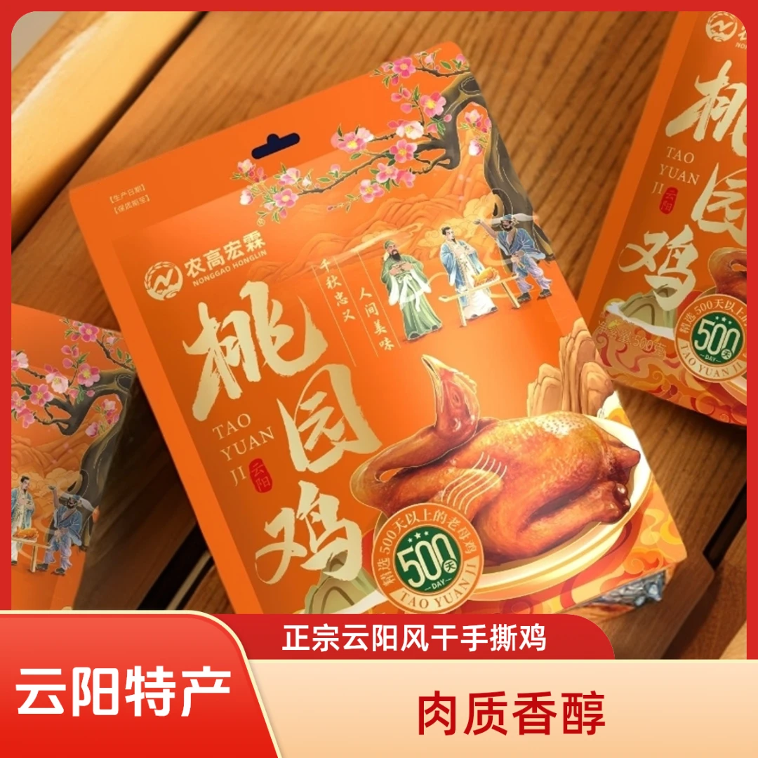 天生云阳正宗经典传统卤香风干桃园鸡500g袋装网红手撕鸡礼盒装