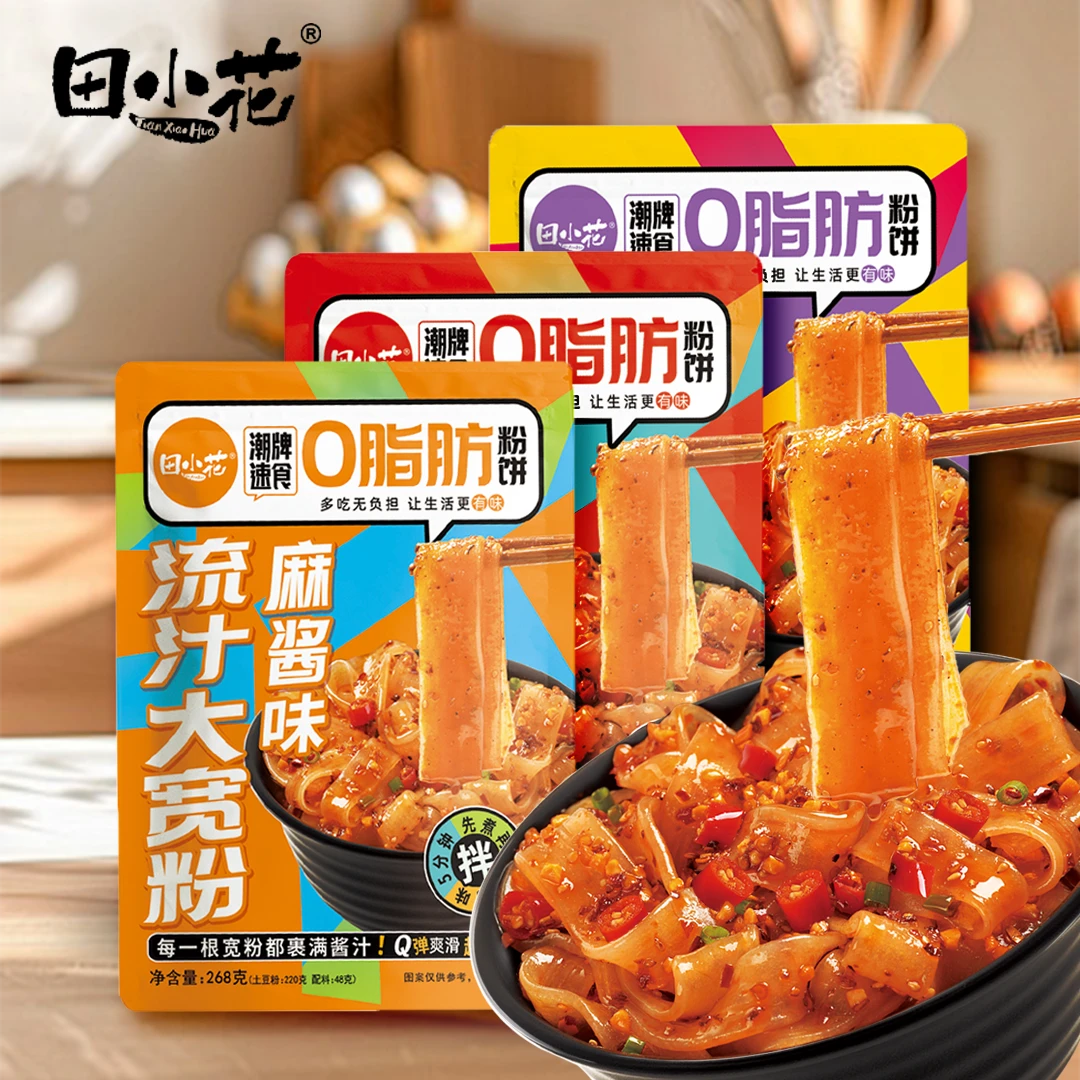 【幻城雨专属】田小花零脂肪粉饼 大流汁宽粉 鲜粉软糯Q弹可冲可煮