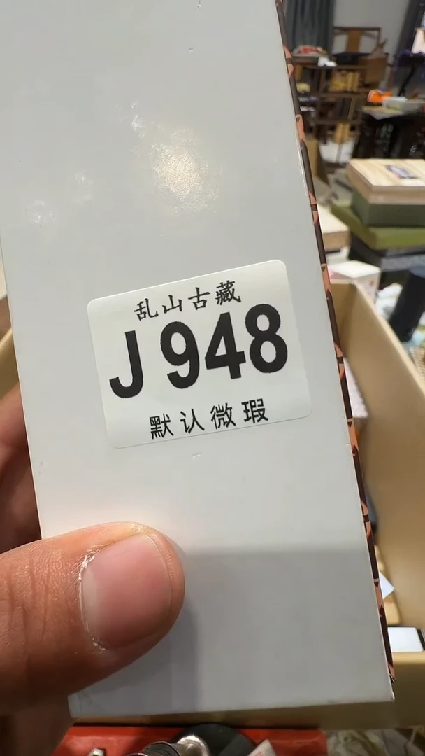 泗*乱山古美術瓷片J948
