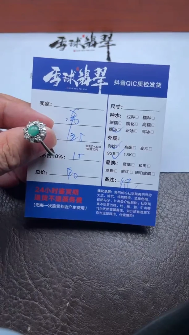 银S925镶嵌戒指翡翠1725909045
