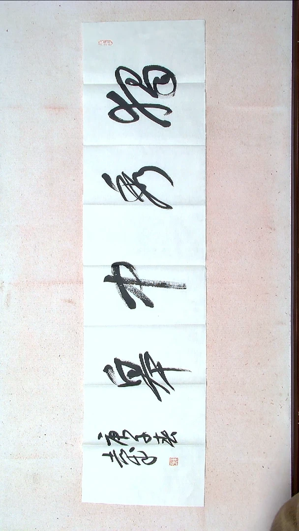 【闪购商品】书法董志成  白银 138*34（4）