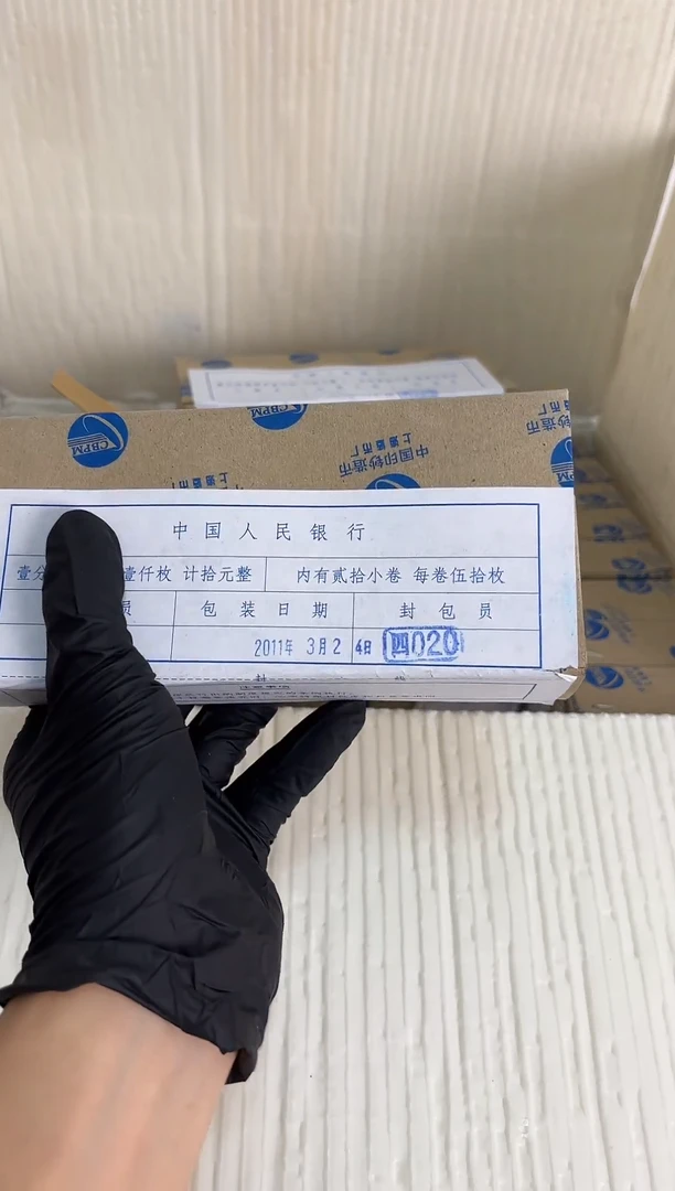 整盒 法定货币原封原盒原厂封装 111