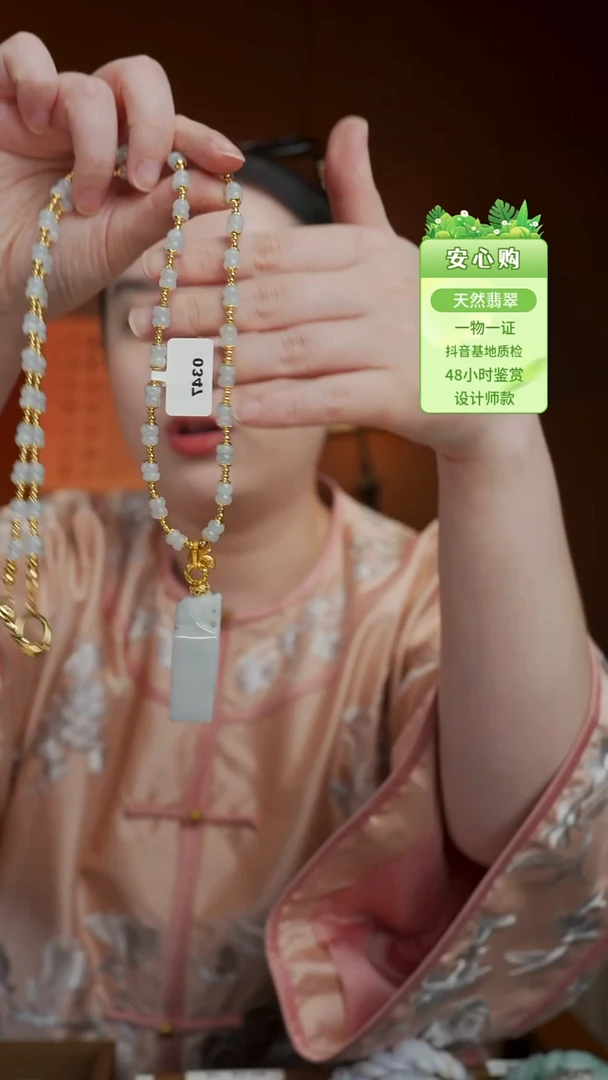 颈饰未镶嵌翡翠0347