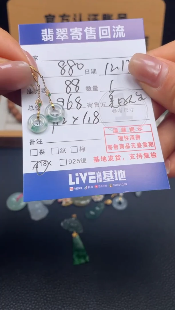 18K金镶嵌翡翠耳饰10151727